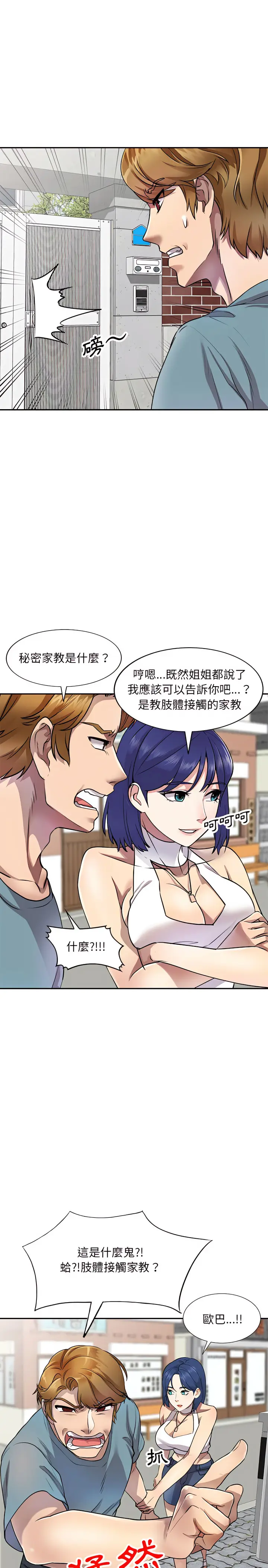 漫画《私房家教课》第10章第11张图