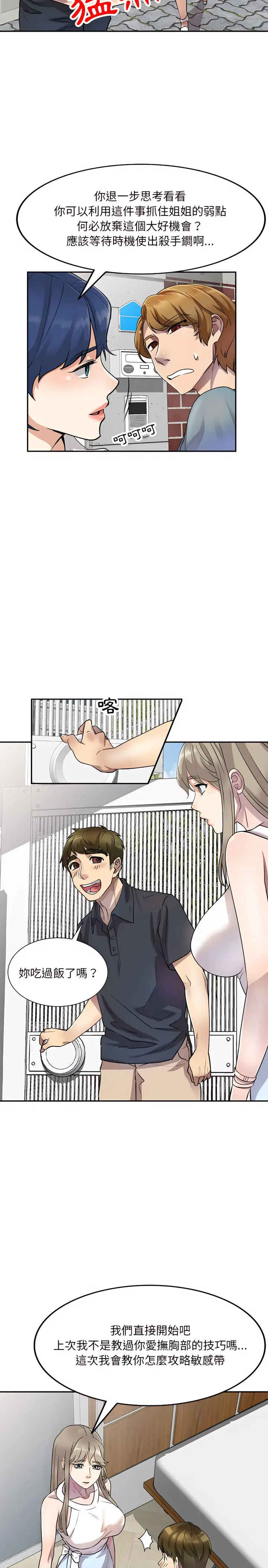 漫画《私房家教课》第10章第12张图