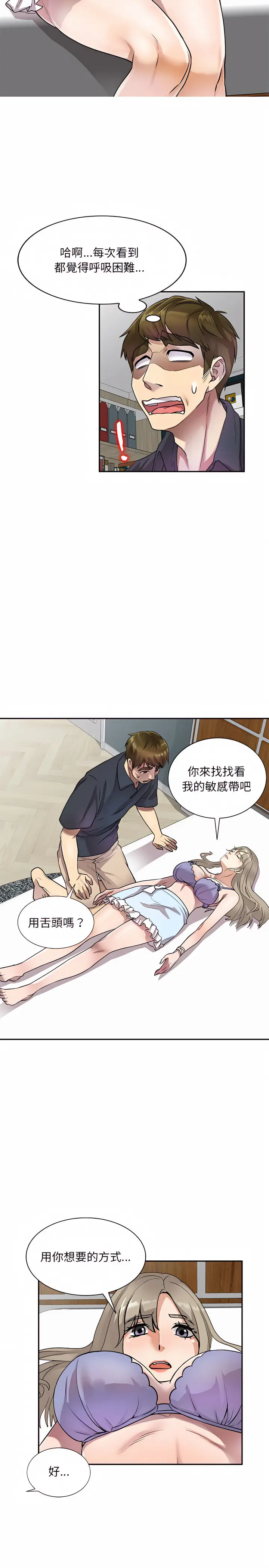 漫画《私房家教课》第10章第14张图