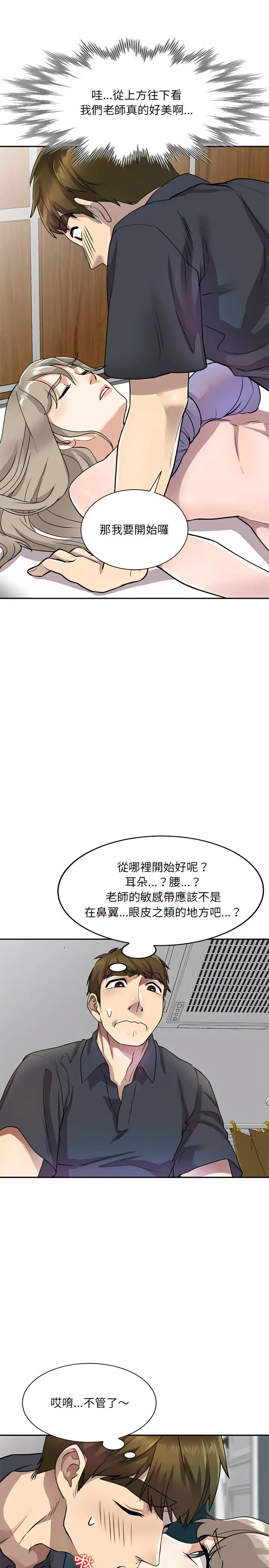 漫画《私房家教课》第10章第15张图