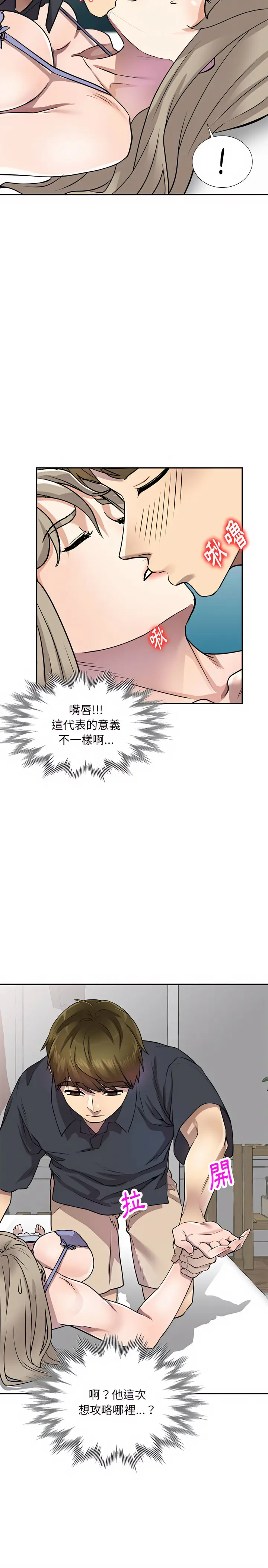 漫画《私房家教课》第10章第16张图