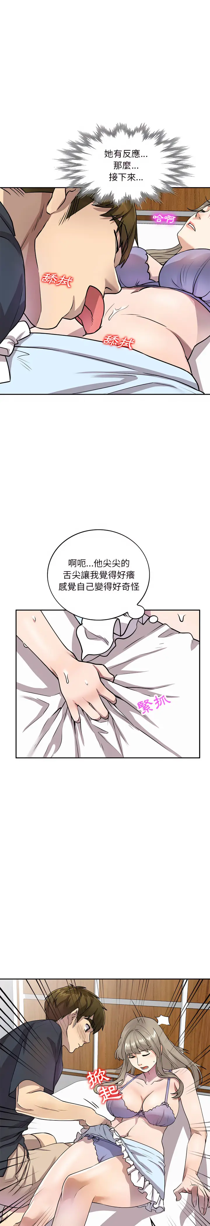 漫画《私房家教课》第10章第18张图