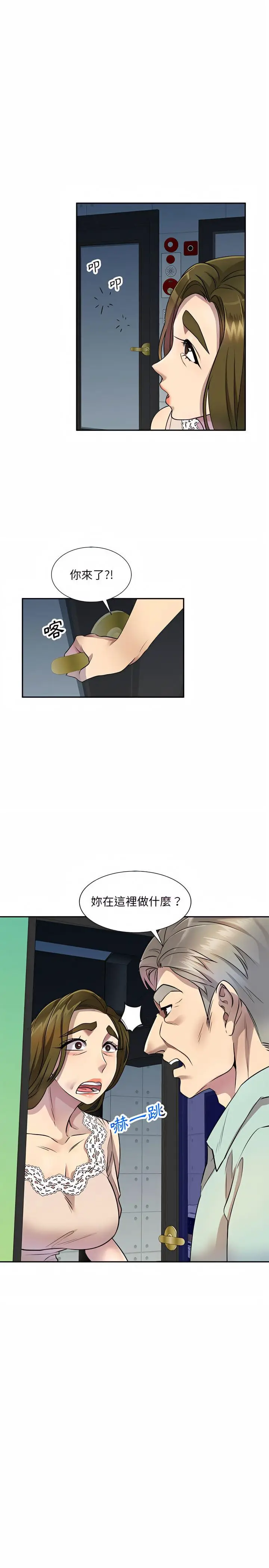 漫画《私房家教课》第10章第24张图