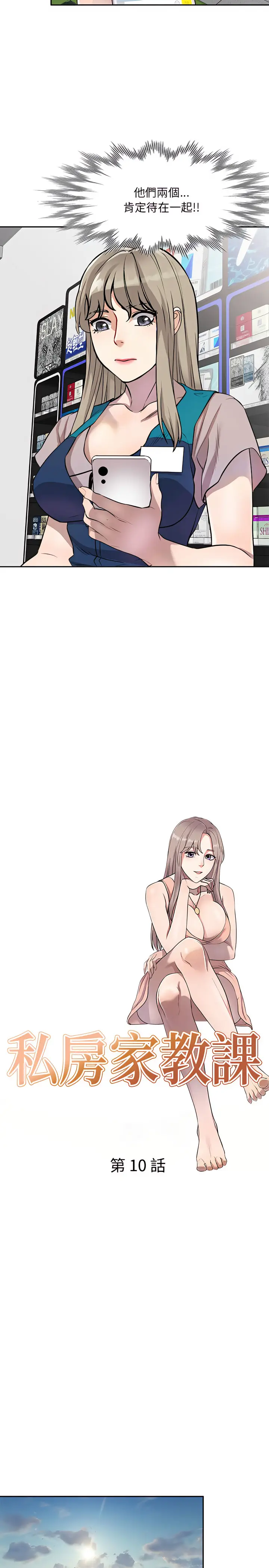 漫画《私房家教课》第10章第3张图