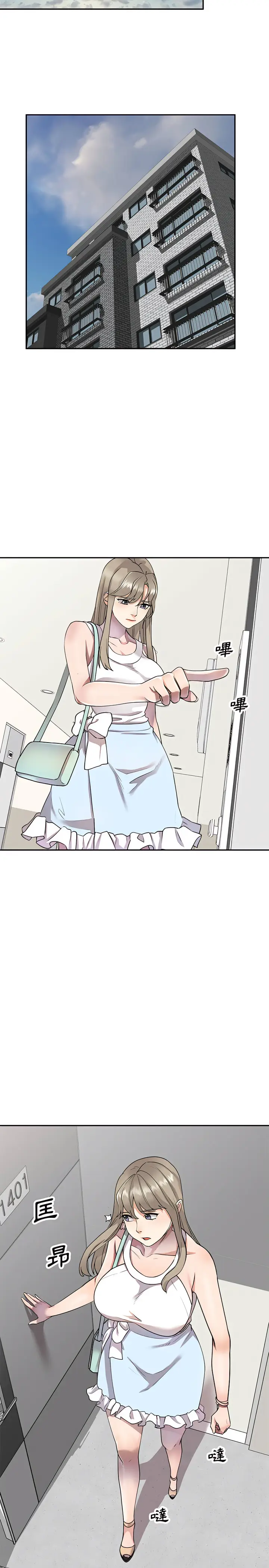 漫画《私房家教课》第10章第4张图
