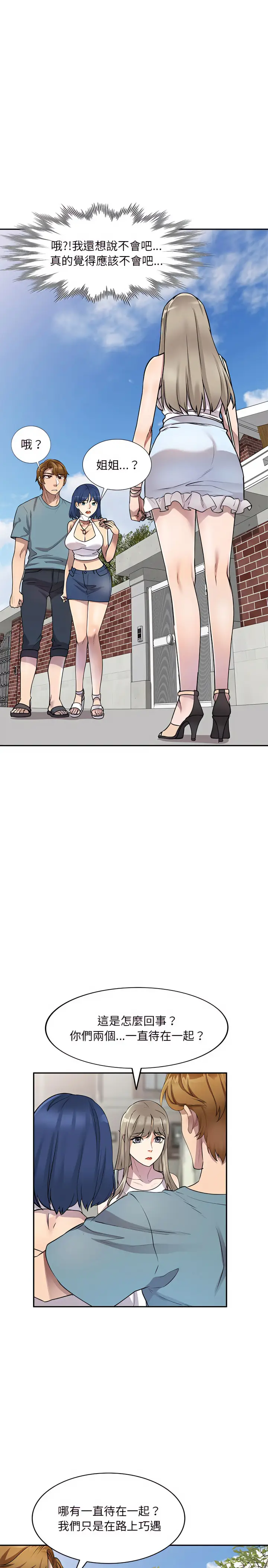 漫画《私房家教课》第10章第7张图