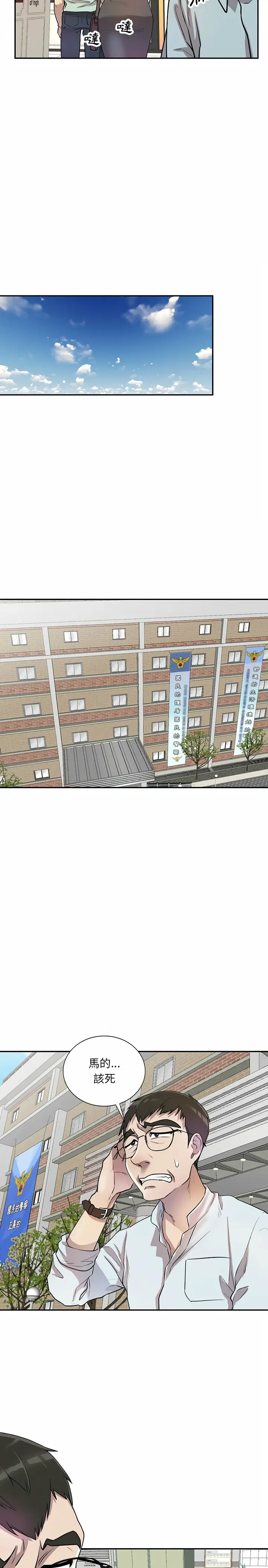 漫画《私房家教课》第11章第13张图