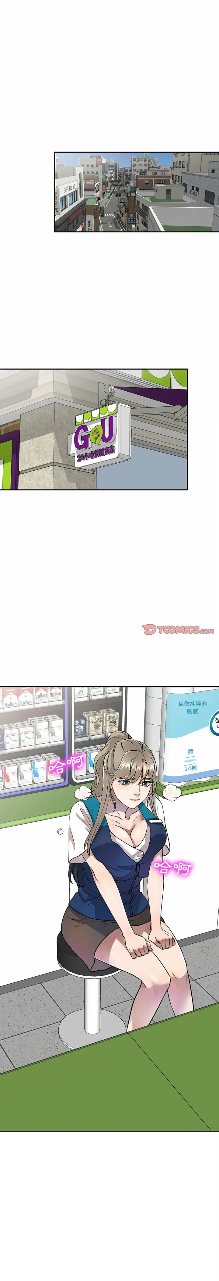 漫画《私房家教课》第11章第15张图