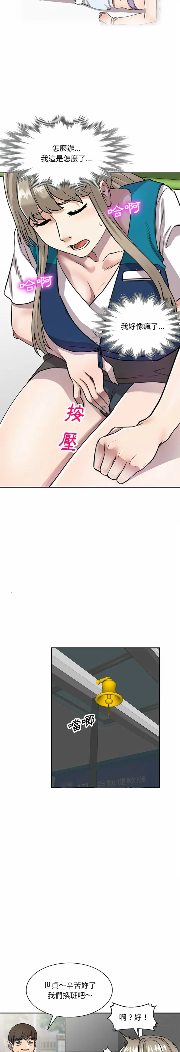 漫画《私房家教课》第11章第17张图