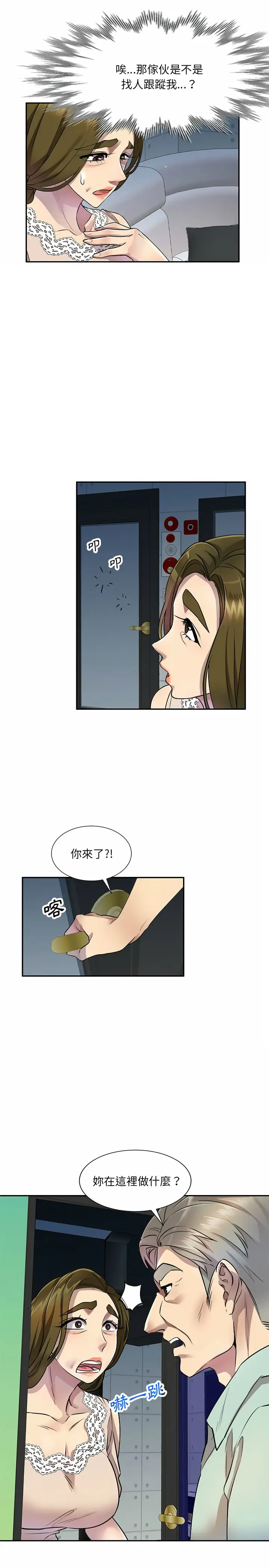 漫画《私房家教课》第11章第2张图
