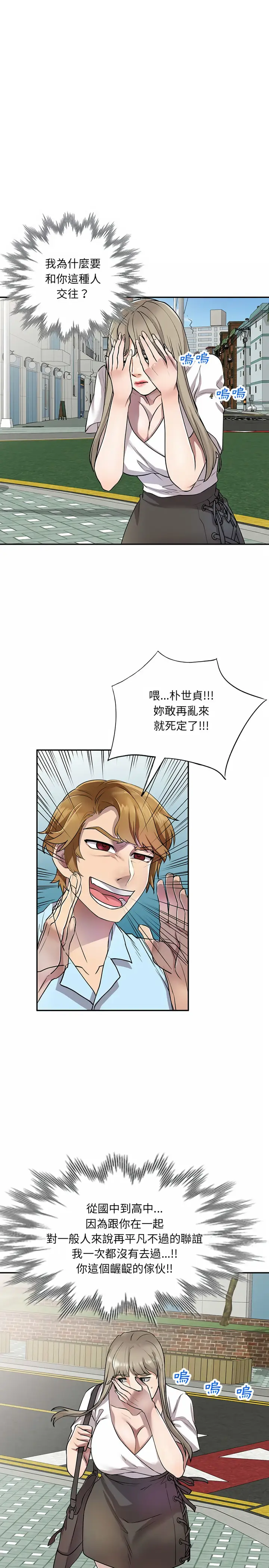 漫画《私房家教课》第11章第21张图