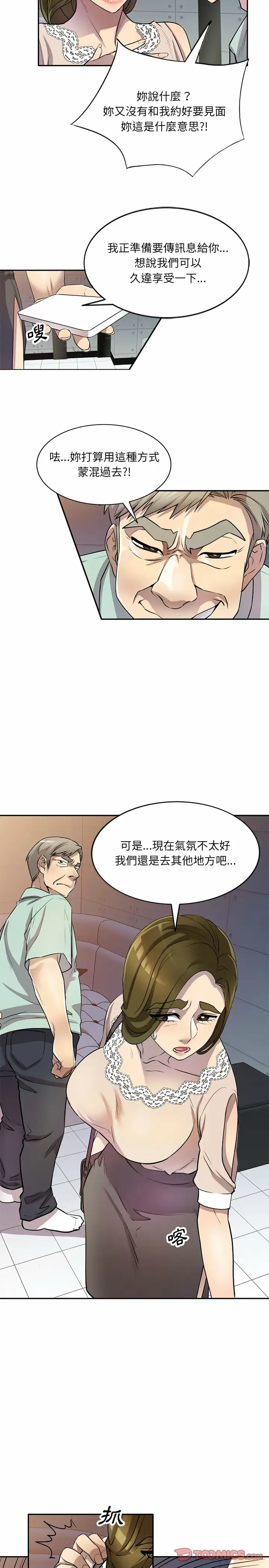 漫画《私房家教课》第11章第4张图