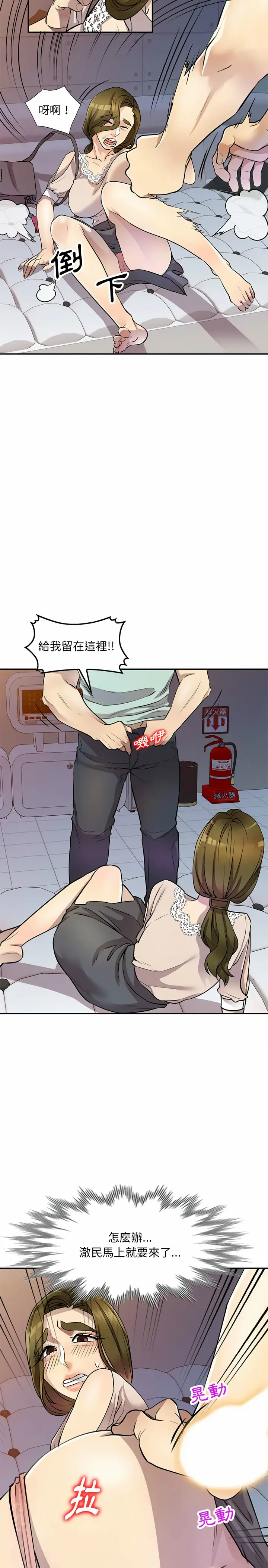 漫画《私房家教课》第11章第5张图