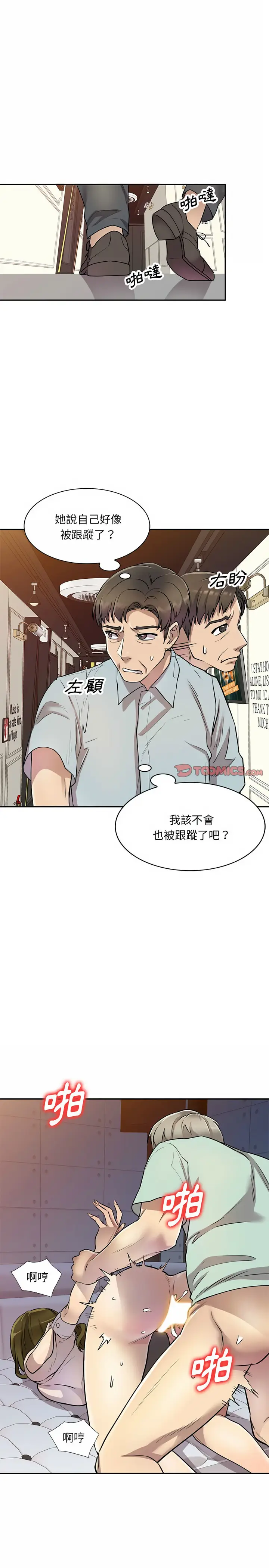 漫画《私房家教课》第11章第8张图