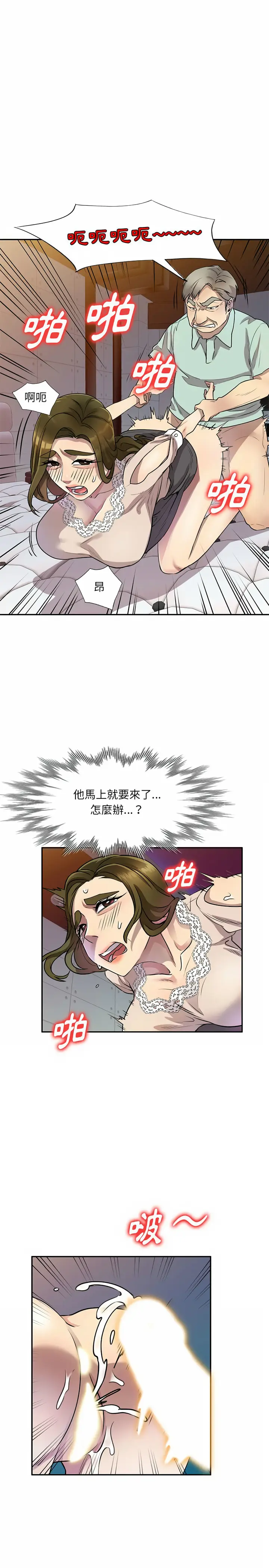 漫画《私房家教课》第11章第9张图