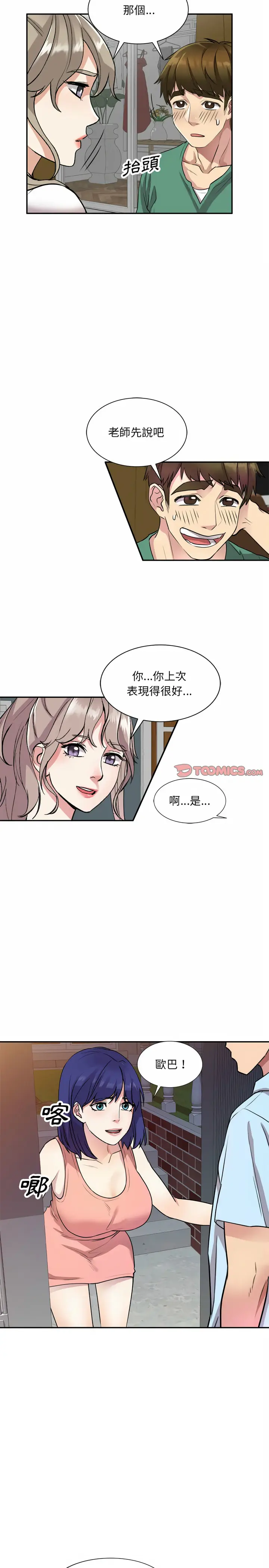 漫画《私房家教课》第12章第13张图