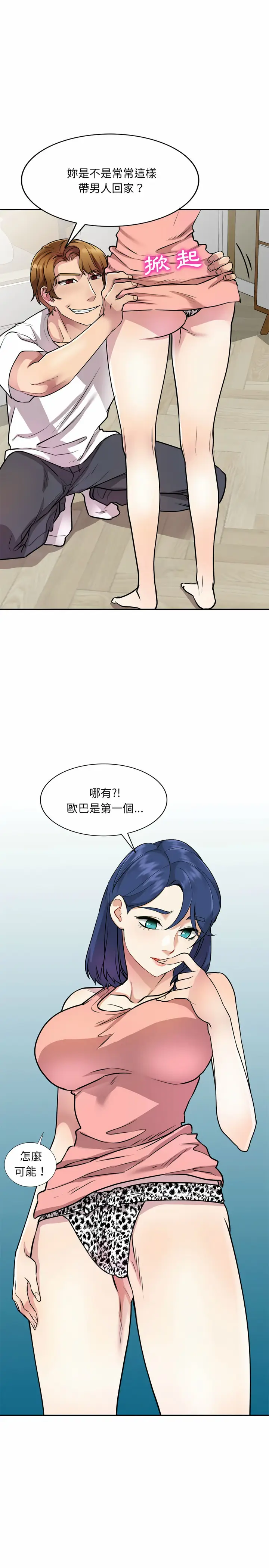 漫画《私房家教课》第12章第15张图
