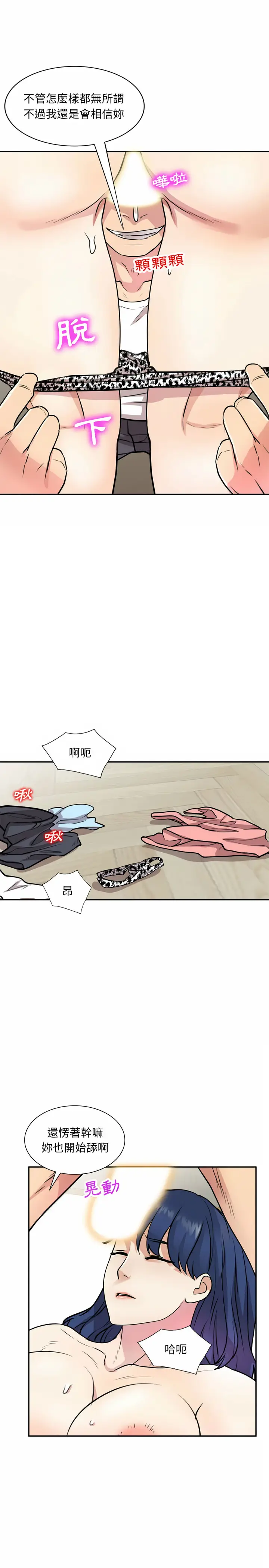 漫画《私房家教课》第12章第16张图