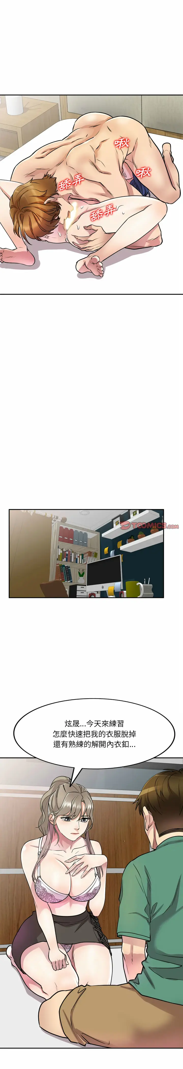 漫画《私房家教课》第12章第17张图