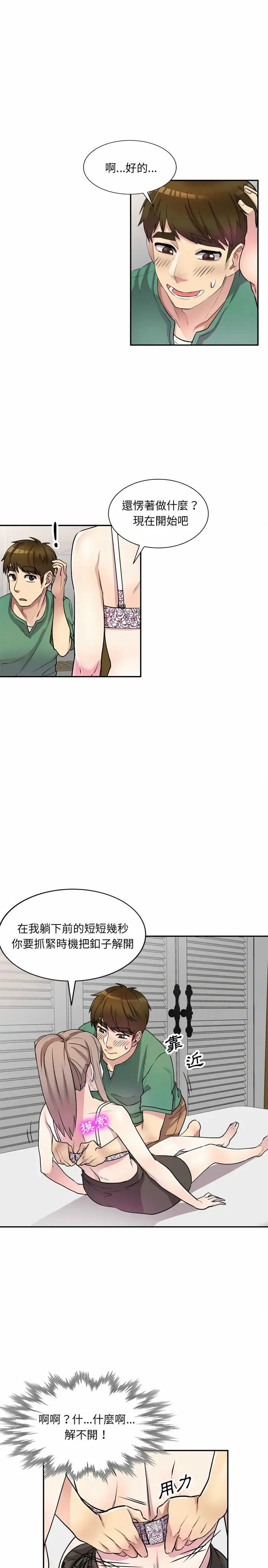 漫画《私房家教课》第12章第18张图