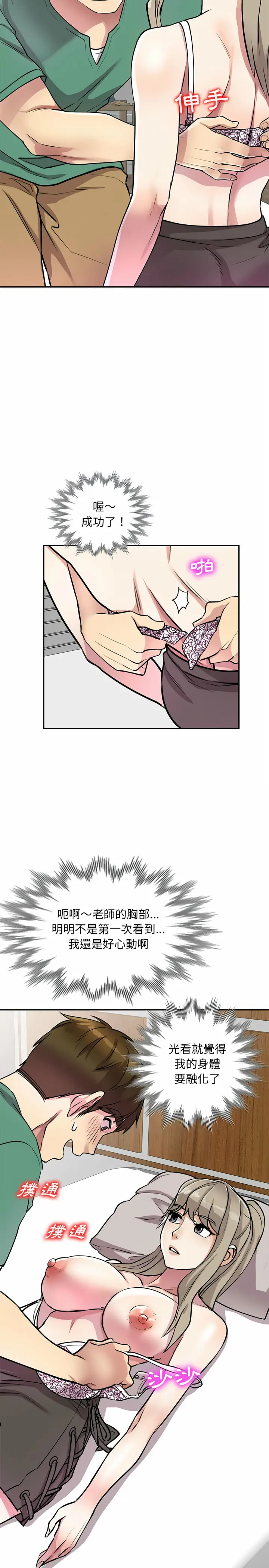 漫画《私房家教课》第12章第20张图