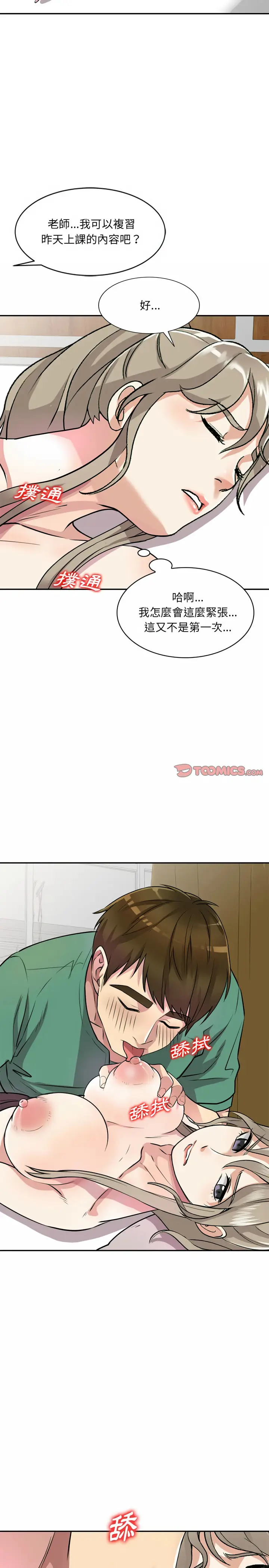漫画《私房家教课》第12章第21张图