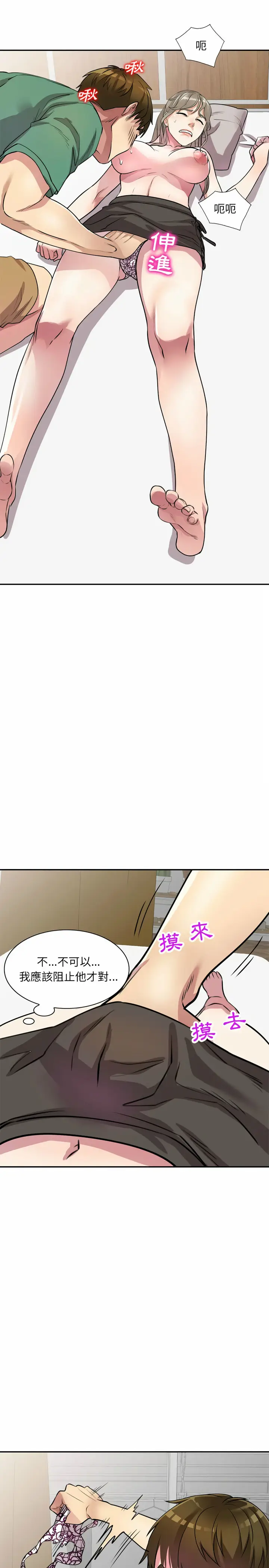 漫画《私房家教课》第12章第23张图