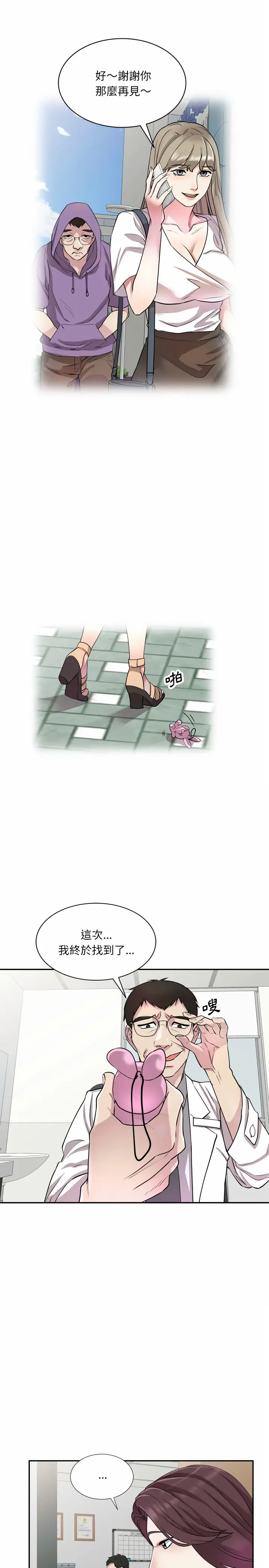 漫画《私房家教课》第12章第4张图
