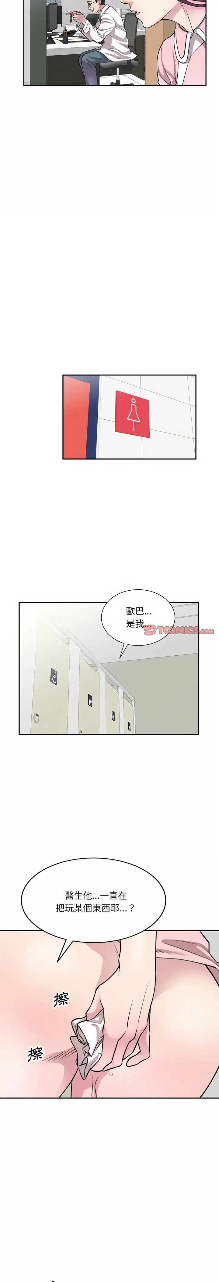 漫画《私房家教课》第12章第5张图