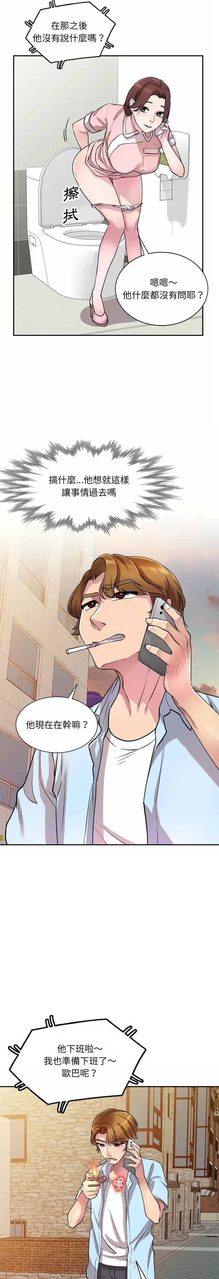 漫画《私房家教课》第12章第6张图