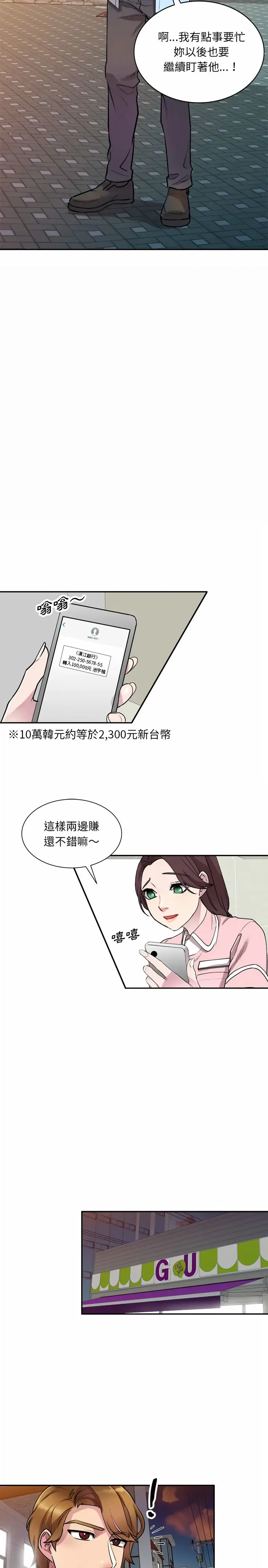 漫画《私房家教课》第12章第7张图