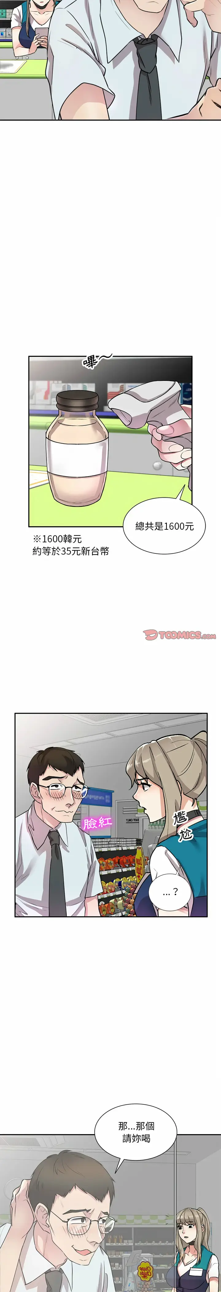 漫画《私房家教课》第12章第9张图