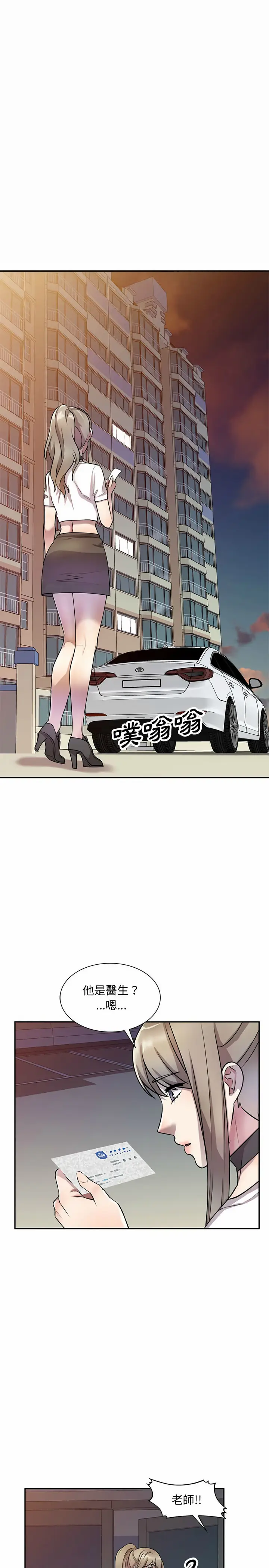 漫画《私房家教课》第14章第10张图