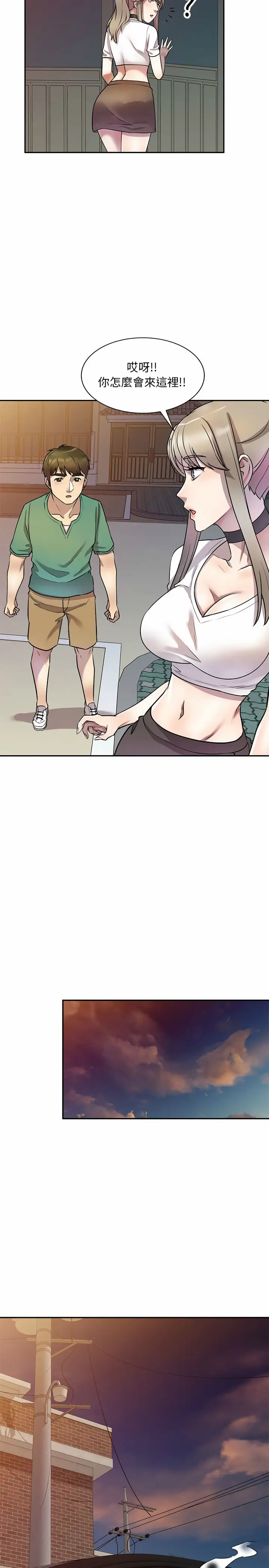 漫画《私房家教课》第14章第11张图