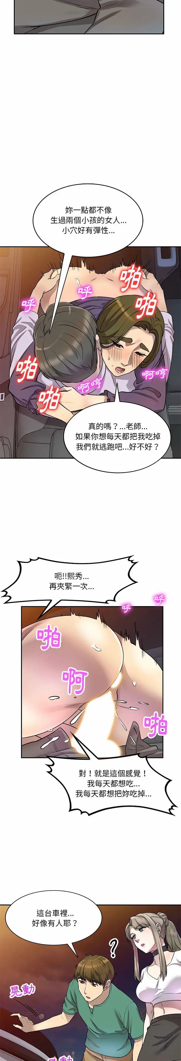 漫画《私房家教课》第14章第18张图