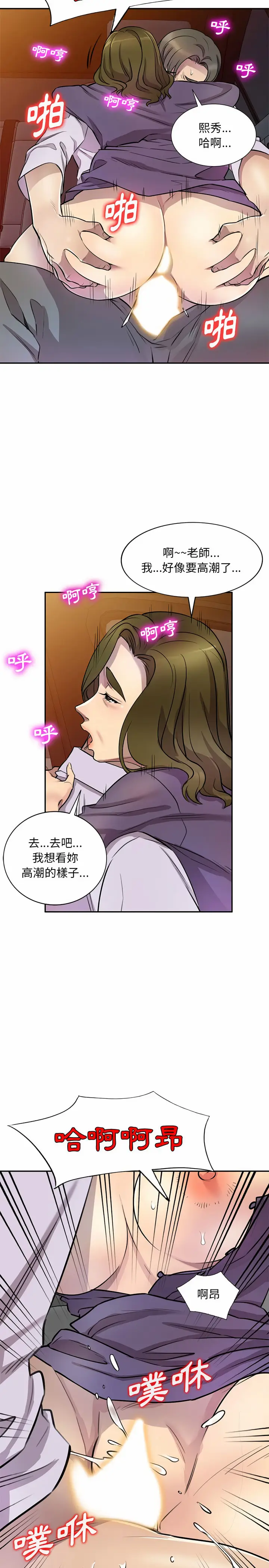 漫画《私房家教课》第14章第20张图