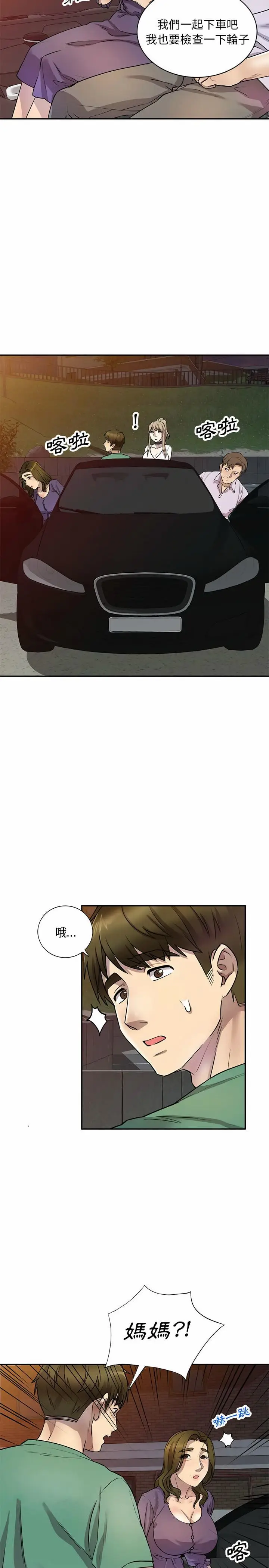 漫画《私房家教课》第14章第22张图