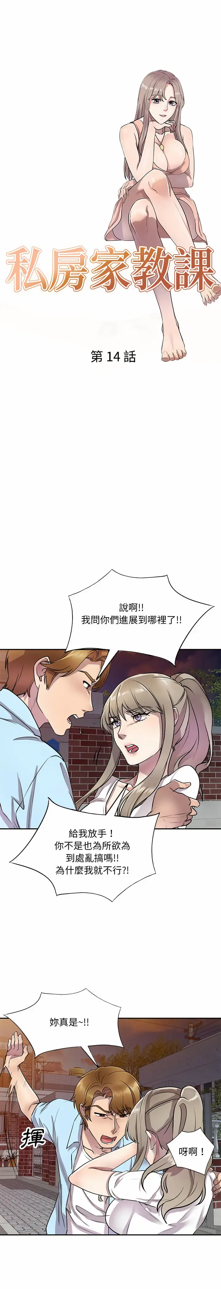 漫画《私房家教课》第14章第3张图