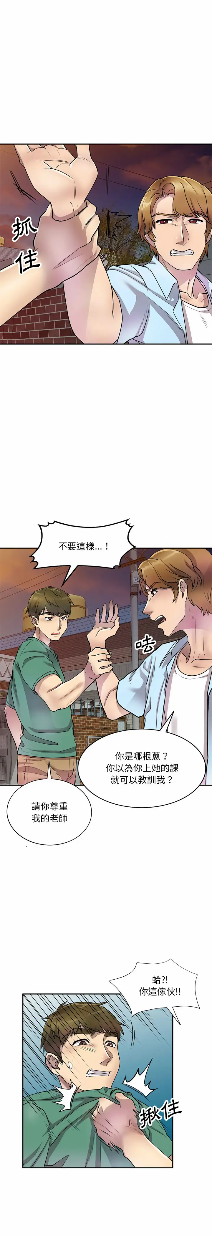 漫画《私房家教课》第14章第4张图