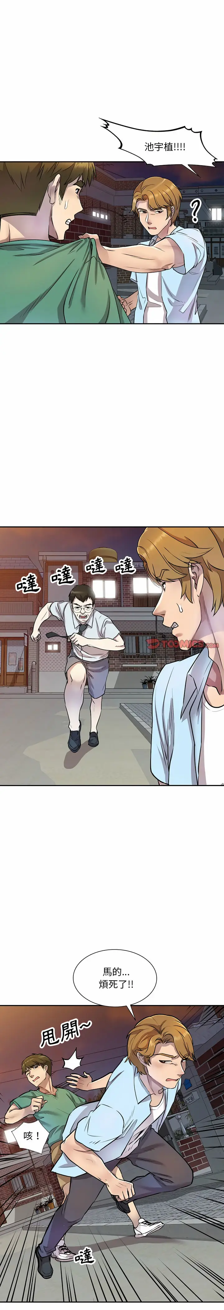 漫画《私房家教课》第14章第5张图