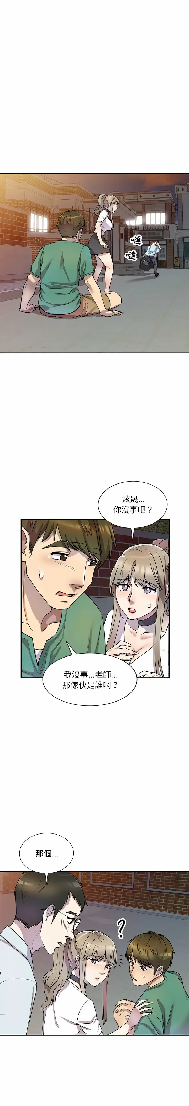 漫画《私房家教课》第14章第6张图