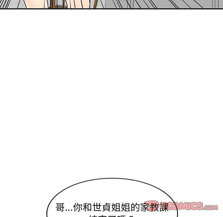 漫画《私房家教课》第15章第105张图
