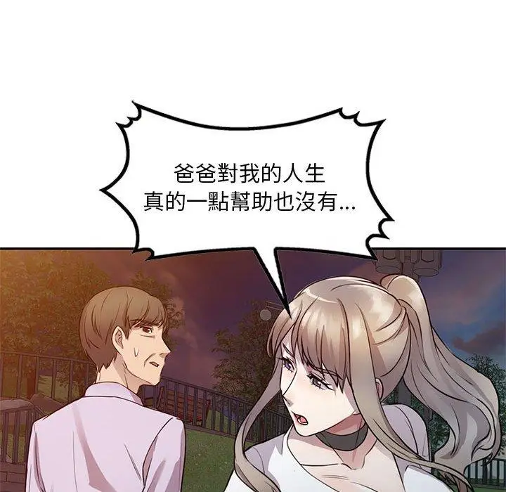 漫画《私房家教课》第15章第26张图