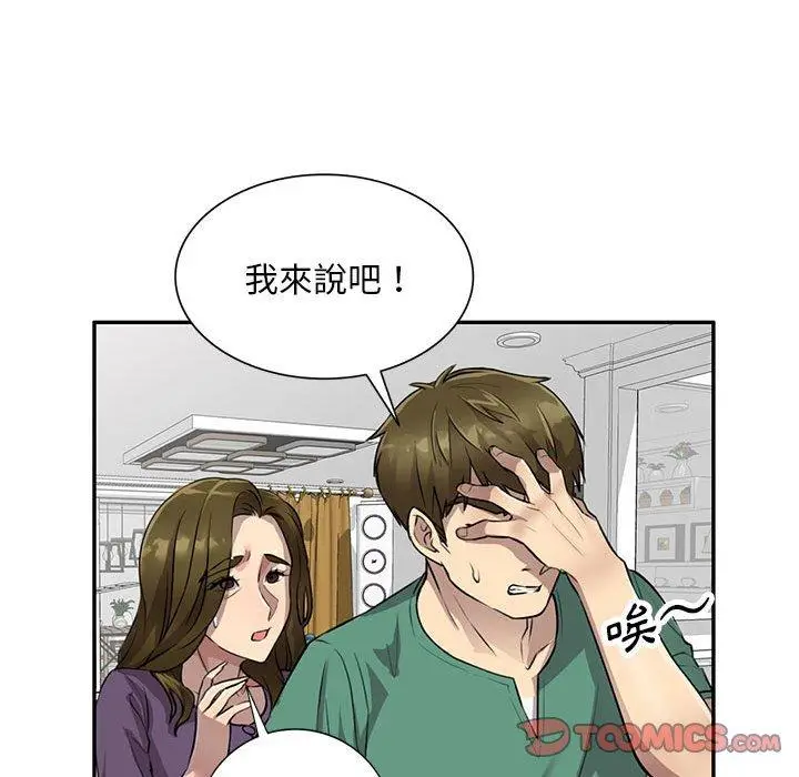 漫画《私房家教课》第15章第39张图
