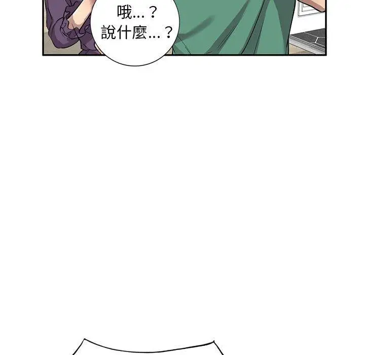 漫画《私房家教课》第15章第40张图