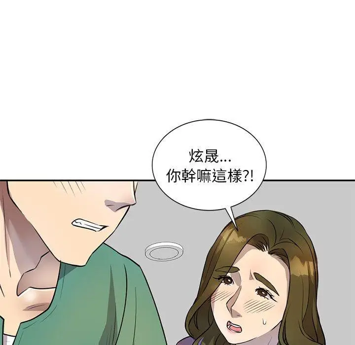 漫画《私房家教课》第15章第48张图