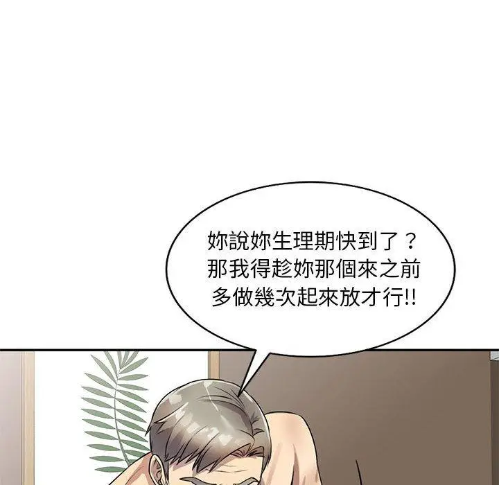 漫画《私房家教课》第15章第71张图