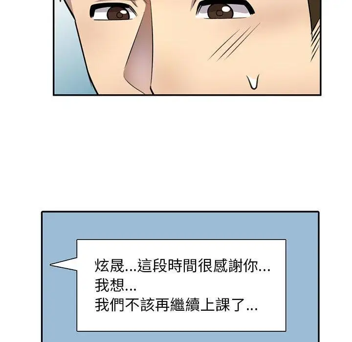 漫画《私房家教课》第15章第98张图