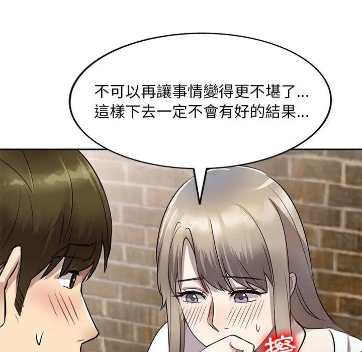 漫画《私房家教课》第16章第100张图