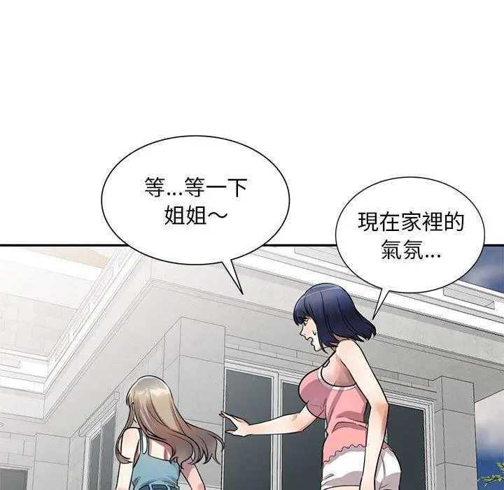 漫画《私房家教课》第16章第119张图